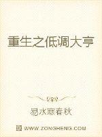 重生之低调大亨